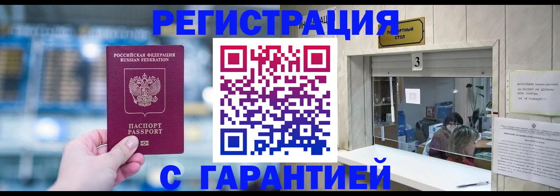 временная регистрация адрес в Спасске-Дальнем